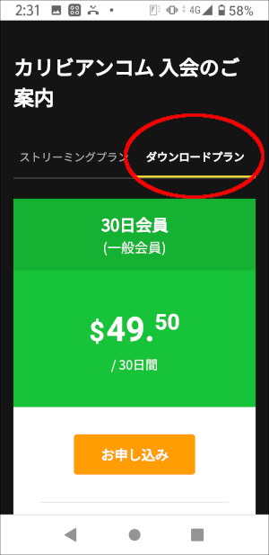 スマホでカリビアンコムに入会(登録)する方法